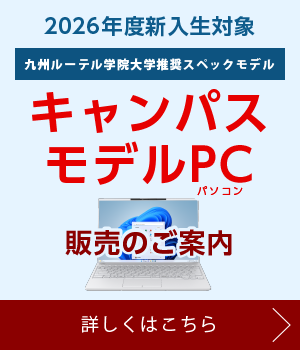 キャンパスモデルPC